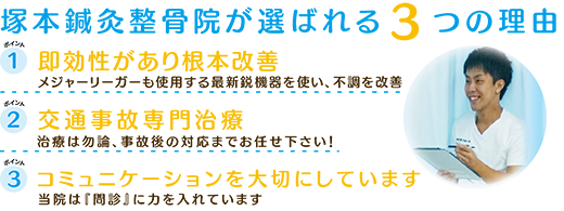 公式 塚本鍼灸整骨院